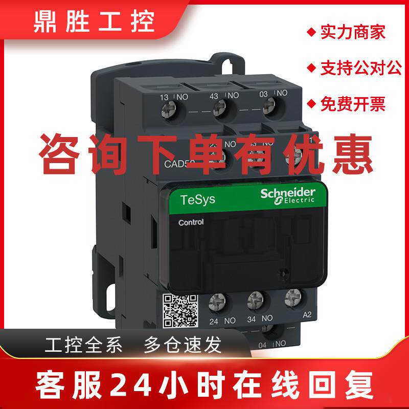 议价施耐德电气 CAD32 CAD50 B7C CC7C E7C F7C M7C Q7C BDC/FDC/