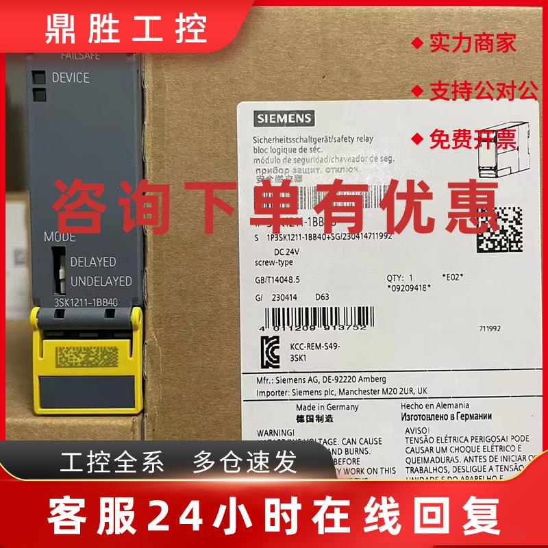 议价西门子安全继电器3SK1211-1BB40 3SK12111BB40 DC24V 现货直