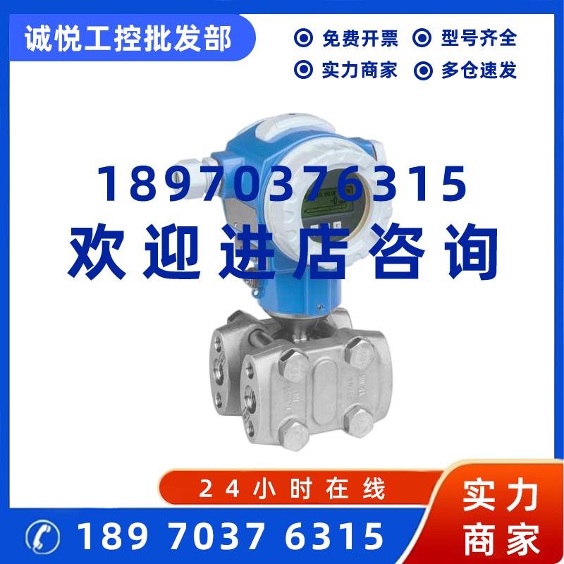 议价德国E+H差压变送器PMD75-1BA7BG1DCEA传感器PMD75-709D4/101