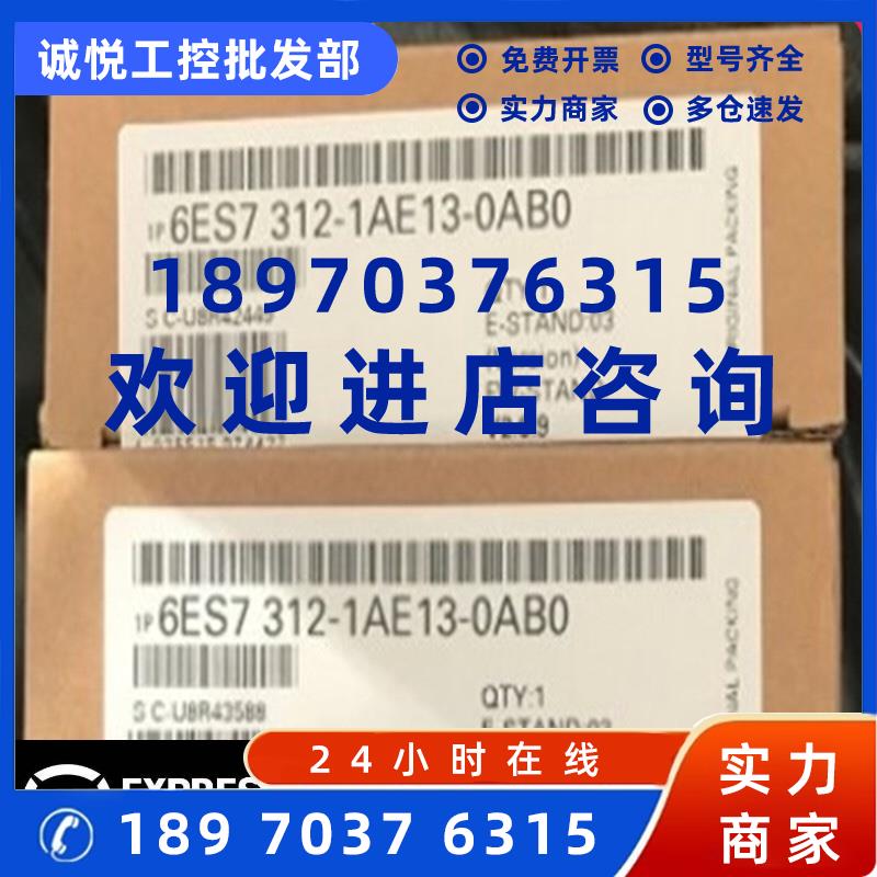议价6ES7312-1AE13-0AB0西门子S7-300 CPU312 6ES7 312-1AE13-0AB