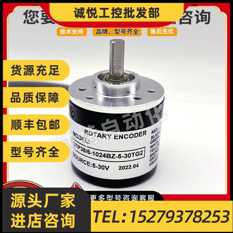 议价CSP38/6-1024BZ-5-30TG2 光电旋转编码器
