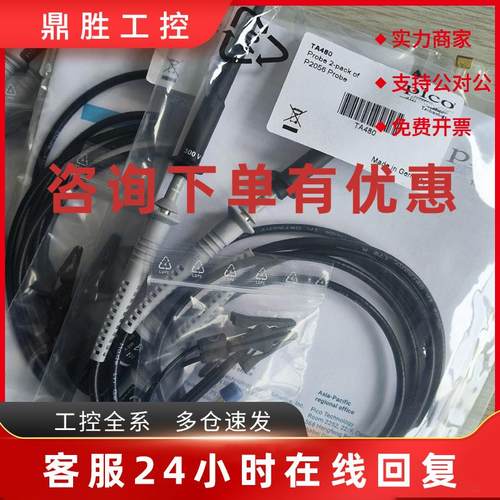 议价PiCO TA480 PROBE 2-PACK OF P2056 PROBE 测试线