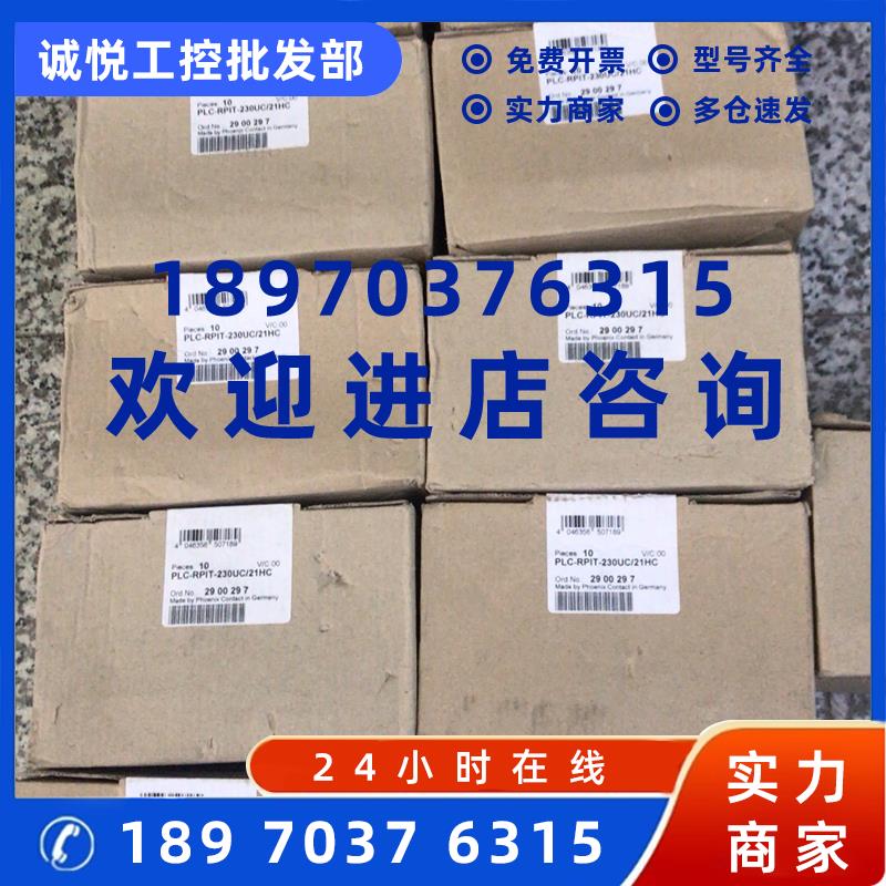 议价全新原装菲尼克斯继电器PLC-RPIT-230UC/21HC