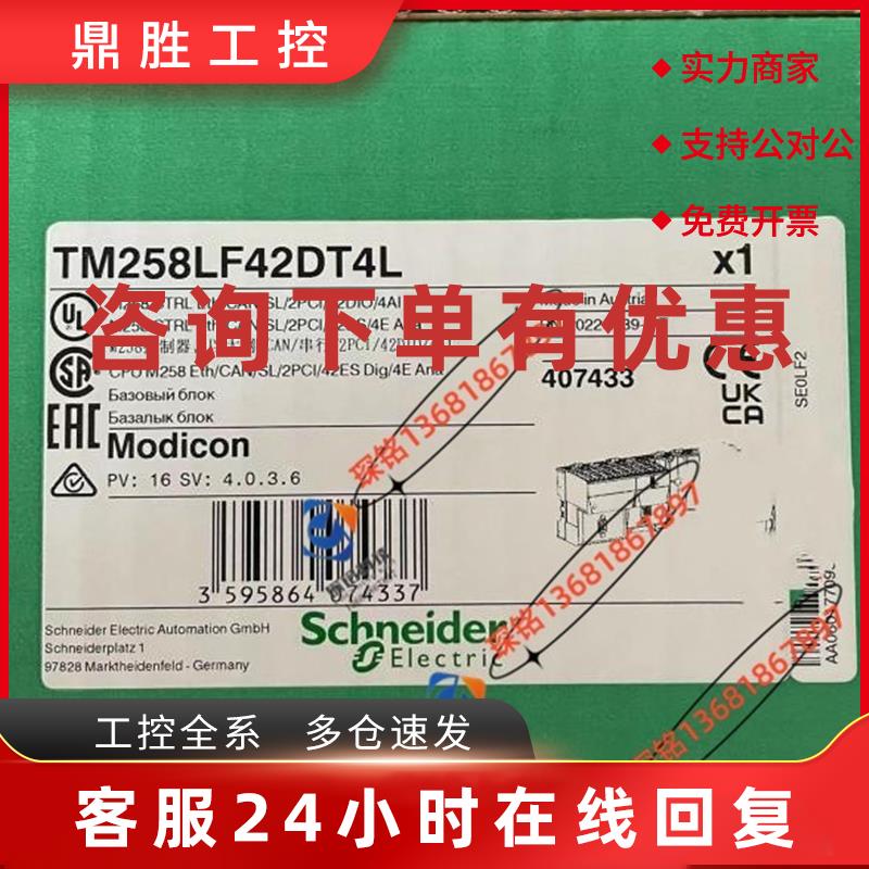 议价TM258LF42DT4L施耐德PLC可编程控制器42点本体内置4路模拟量