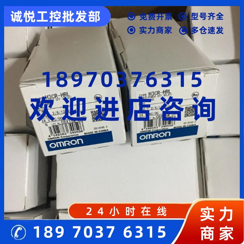 议价时间继电器H3CR-A8 A A8E H3CR-AS H8L H3CA-8 8H A H7CN-ALN