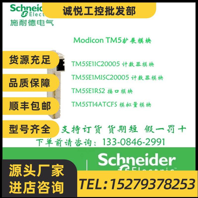 议价TM5SE1IC20005 TM5SE1MISC20005 TM5SE1RS2 TM5STI4ATCFS施耐