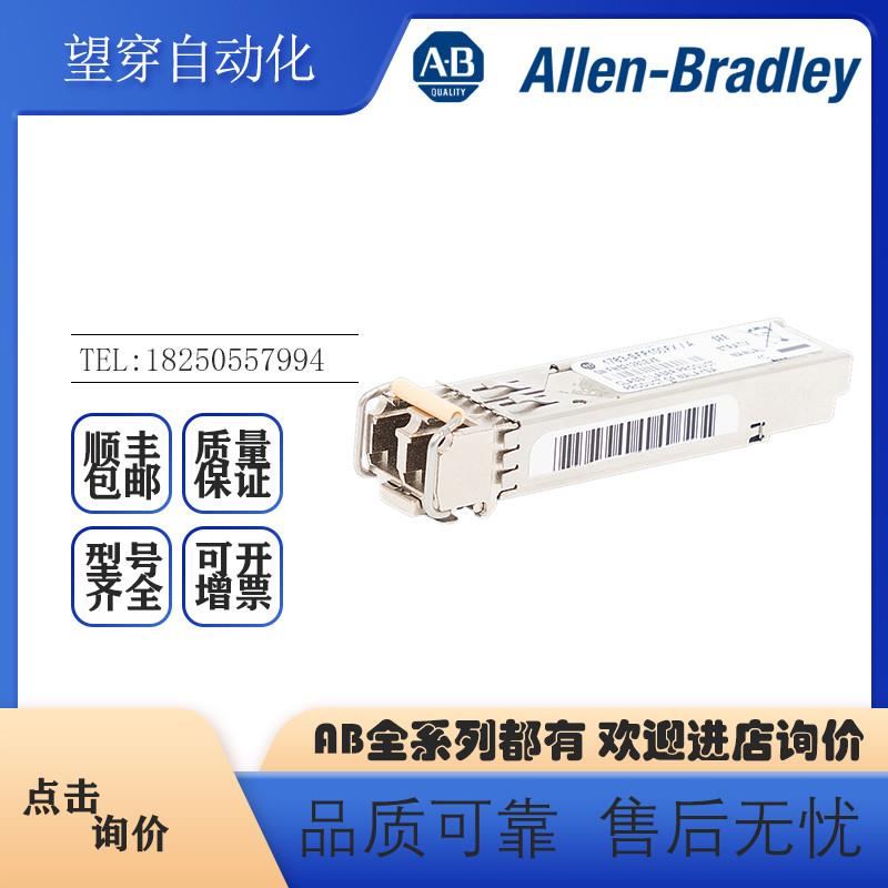 议价AB罗克韦尔PLC 1783-SFP100ZXC 1783-SFP1GZX 单模光纤 全新