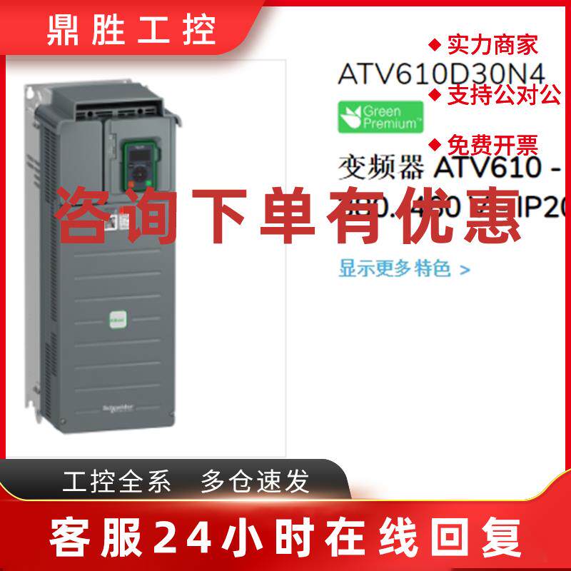 议价施耐德变频器ATV610U75N4 D11/D15/D18/D22/D30/D45/D55/D75N