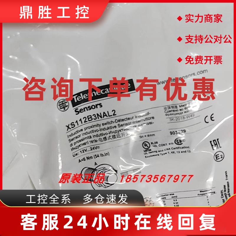 议价XS112B3NAL2/XS118BLNAM12/XS118BLPAL2/XS118BLPAL2C施耐德