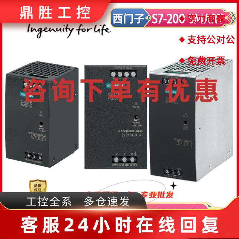 议价PM207调节型电源3A/5A/10A6ES7288-0CD10/0ED10/0KD10-0AA0