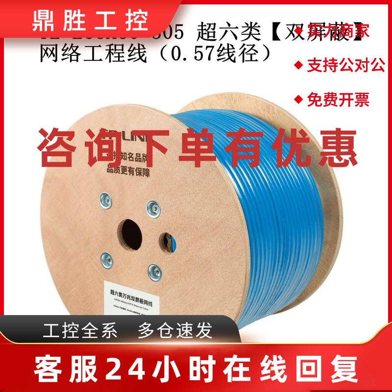 议价TP-LINK TL-EC6A60-305超六类双屏蔽网络工程线0.57线径PVC护