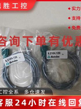 议价瑞士万通Metrohm 电极电缆6.2104.120/62104120现货