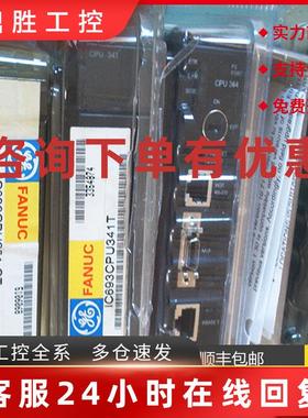 议价 IC693CPU340 IC693CPU351 IC693CPU352 GE CPU控制器 全