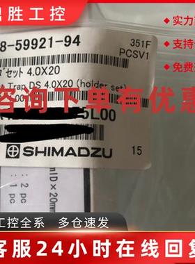 议价岛津GhostTrap杂质搜集鬼峰小柱 228-59921-94 228-59921-92