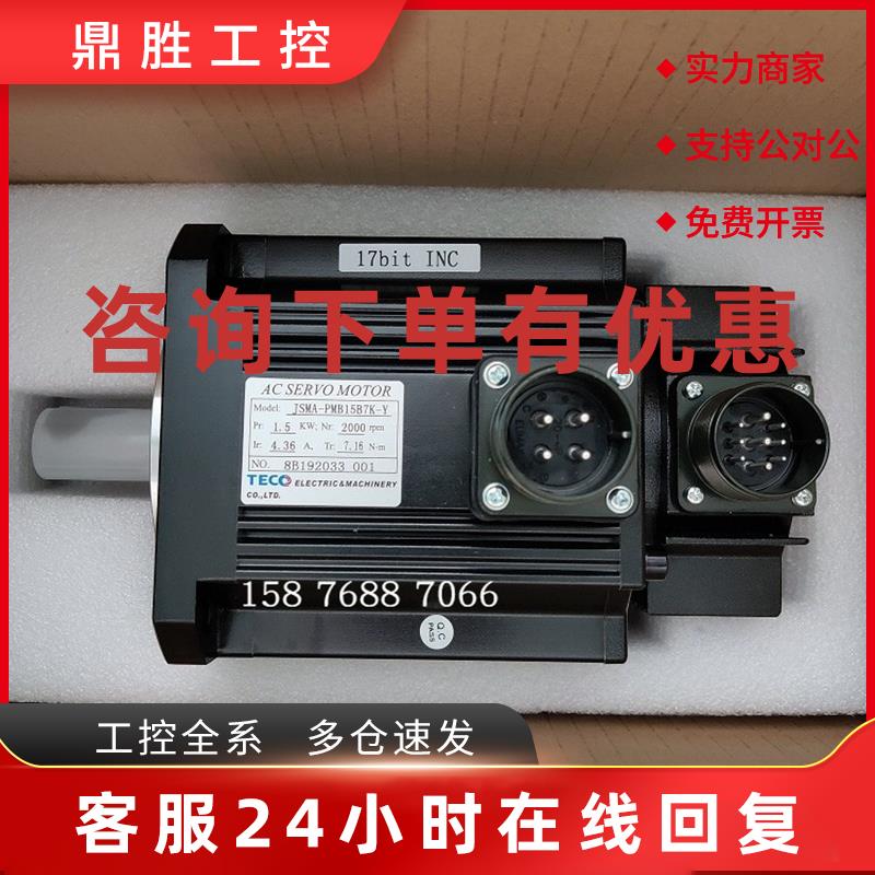 议价东元伺服电机JSMA-PMB15A7A-Y AAA-Y B7A-Y BAA-Y B7K-Y BAK-