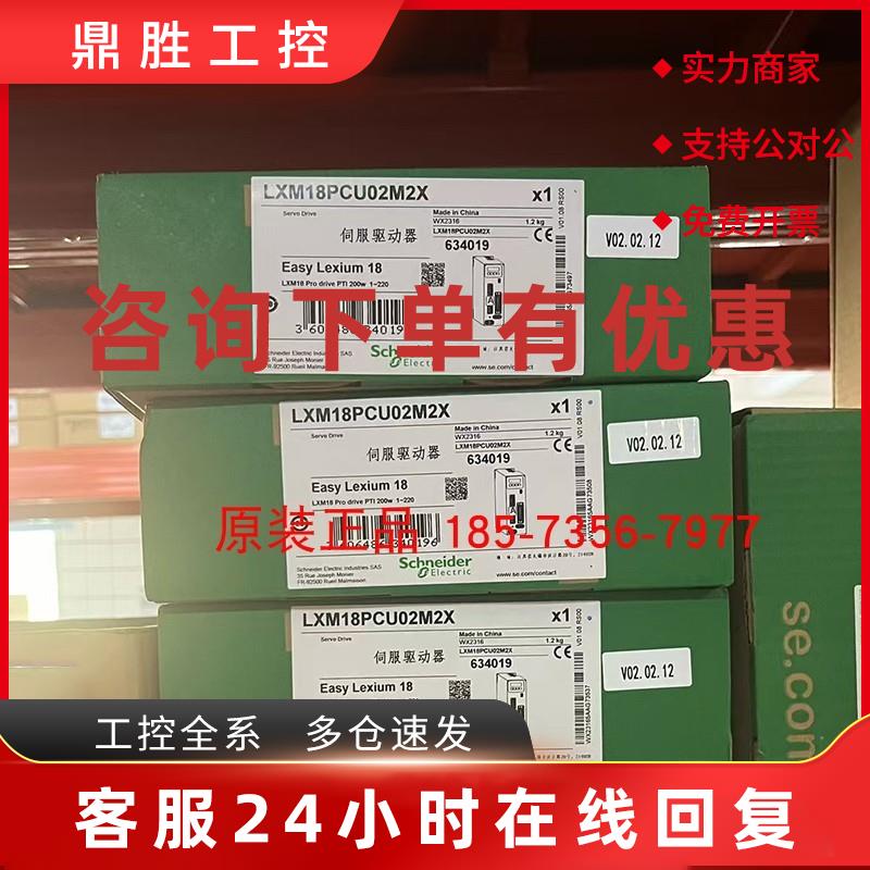 议价施耐德伺服驱动器LXM18PCU01M2X/CU02M2X/CU04M2X/CU07/CU10/