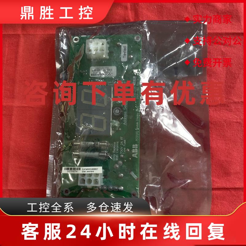 议价ABB显示板PCS100 FUSE 2UCM000330B628 0330-628数字显示
