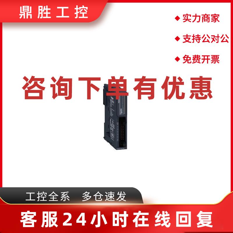 议价施耐德PLC扩展模块TM3DI8G/TM3DI16G/TM3DM16R/TM3DM32全新原