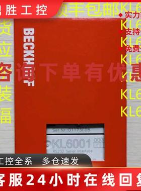 议价BECKHOFF倍福KL6001 KL6021 KL6031 KL6041 KL6201 KL6781 KL