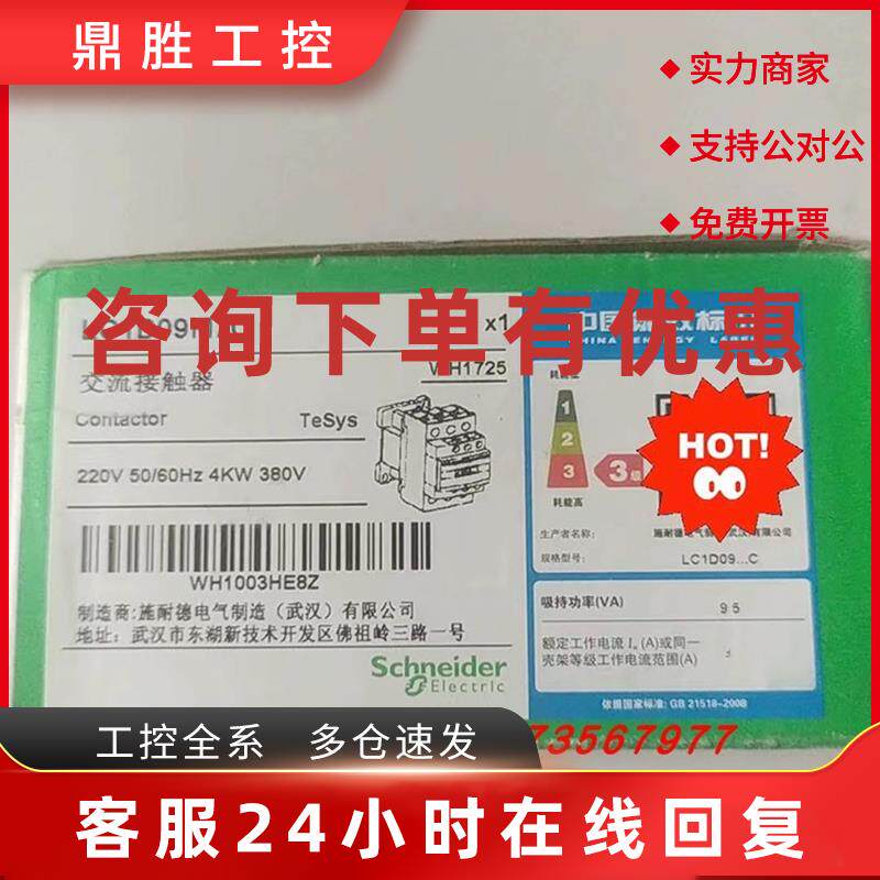 议价LC1D09M7/LC1D09M7C/LC1D09MDC/LC1D09P7C/LC1D09Q7C施耐德全
