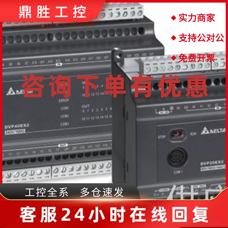 议价DVP24ES200R 24点台达PLC 16进8出 台达ES2系列PLC 全新台达P