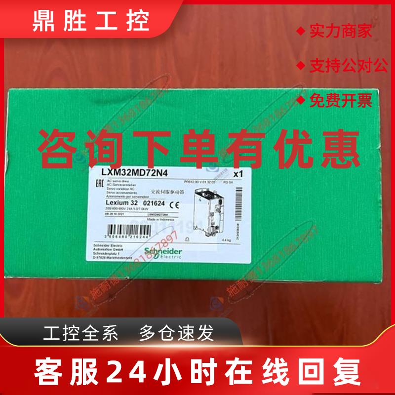 议价LXM32MD72N4施耐德72A伺服驱动器 RMS峰值电流3相480V现货
