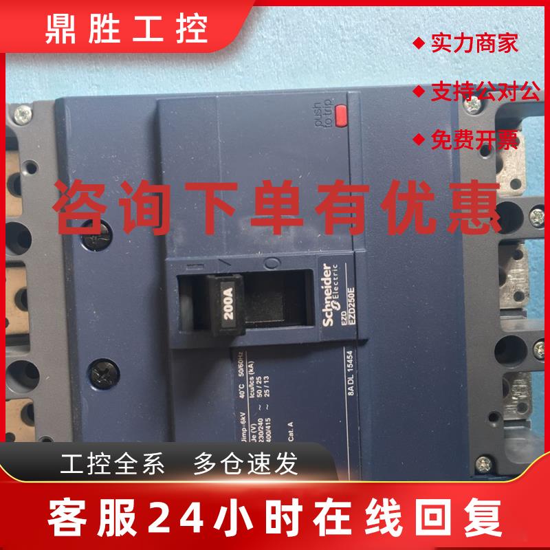 议价上海施耐德EZD250E3250N 断路器250A塑壳断路器3P3D全新正品