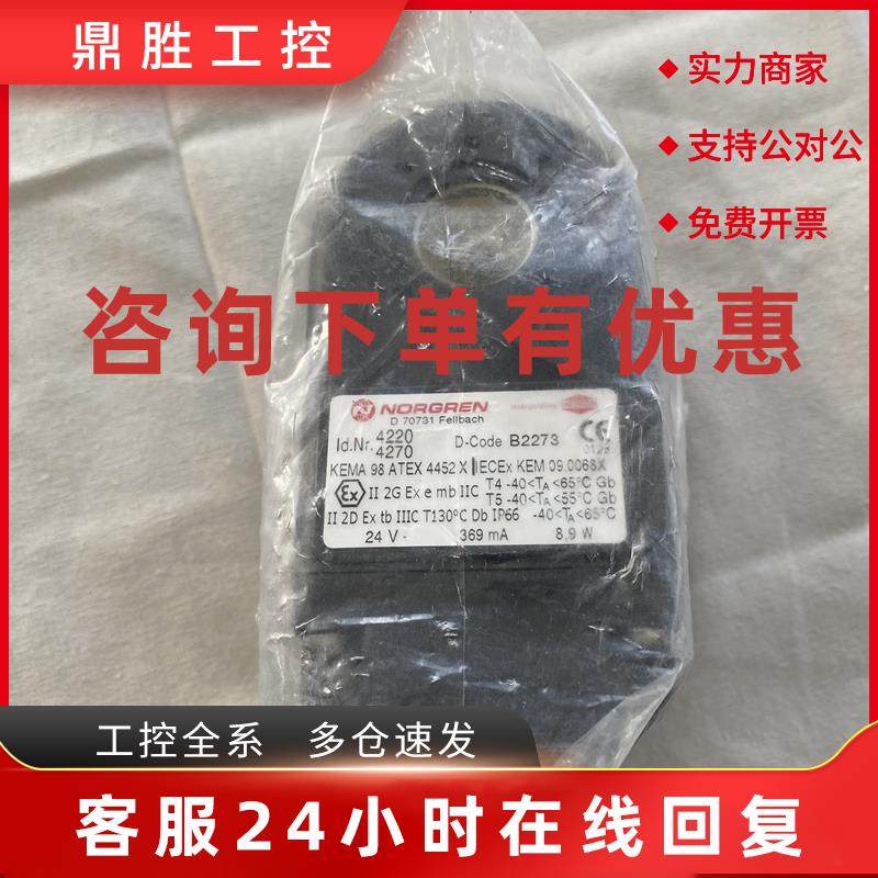 议价诺冠NORGREN海隆HERION防爆电磁阀D 70731 4220/4270线圈