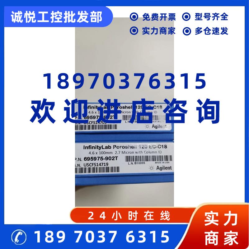 议价POROSHELL安捷伦695975-902T EC-C18色谱柱 4.6*100mm 2.7u