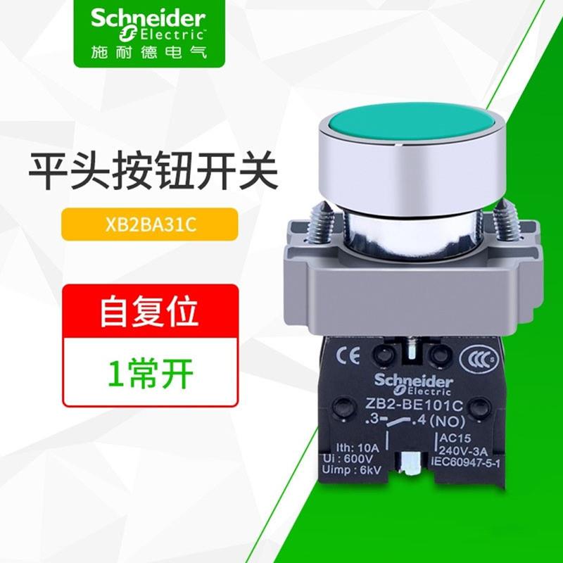 议价施耐德按钮开关XB2BA31C/41/42/51 XB2BW33B1C/34/35 XB2BW33