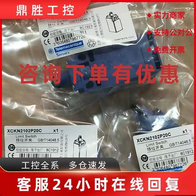 议价TE特勒美科XCKN2102P20C/XSAV11801限位开关全新原装正品现货