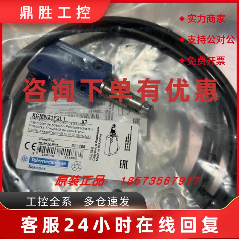 议价XCMN21F2L1/XCMD2102L10/XCMD2102L3/XCMD2102L7施耐德限位开