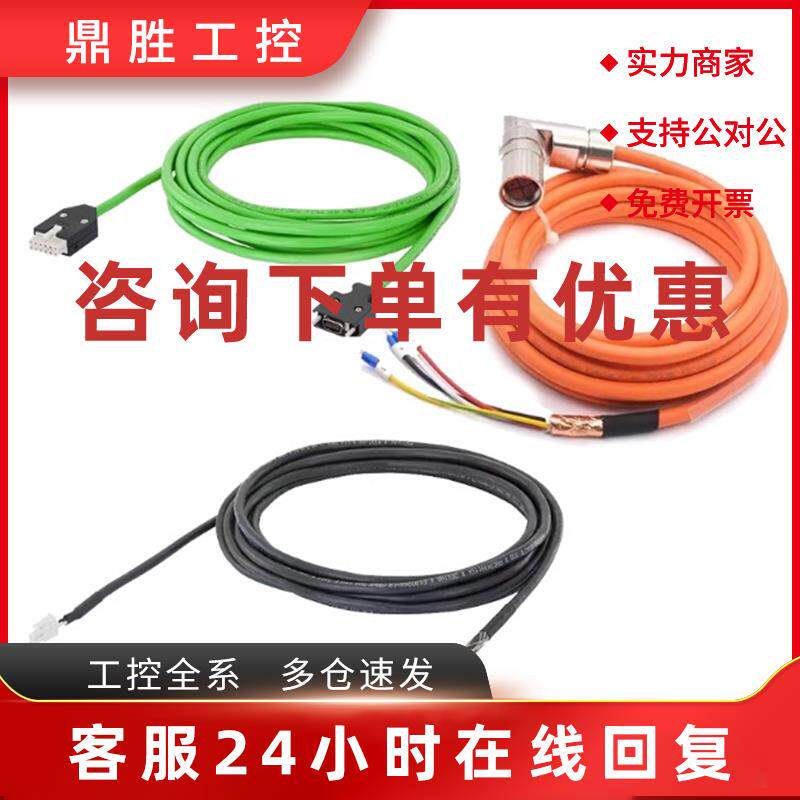 议价西门子V90动力线编码器线6FX3002-5CL02/5CL12/2DB10/2CT12-5