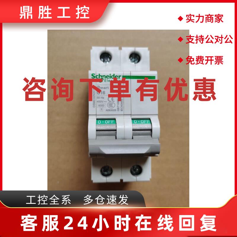 议价原装施耐德微型断路器  OSMC32N-C16A/2P      OSMC32N2C16