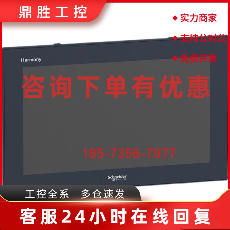 议价HMIPSOS752D1W01全新原装正品现货施耐德15寸宽屏工业平板电