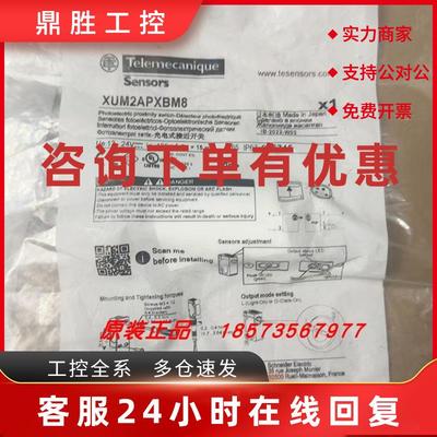 议价XUM2APXBL2/XUM2ANXBL2/XUM2ANSBL2/XUM2APXBM8施耐德全新原