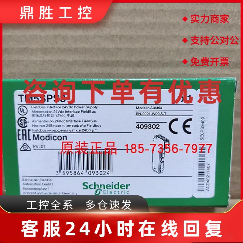 议价TM5SPS3/TM5ACBN1/TM5NS31/TM5ACBM11/TM5SDI12D施耐德电源模