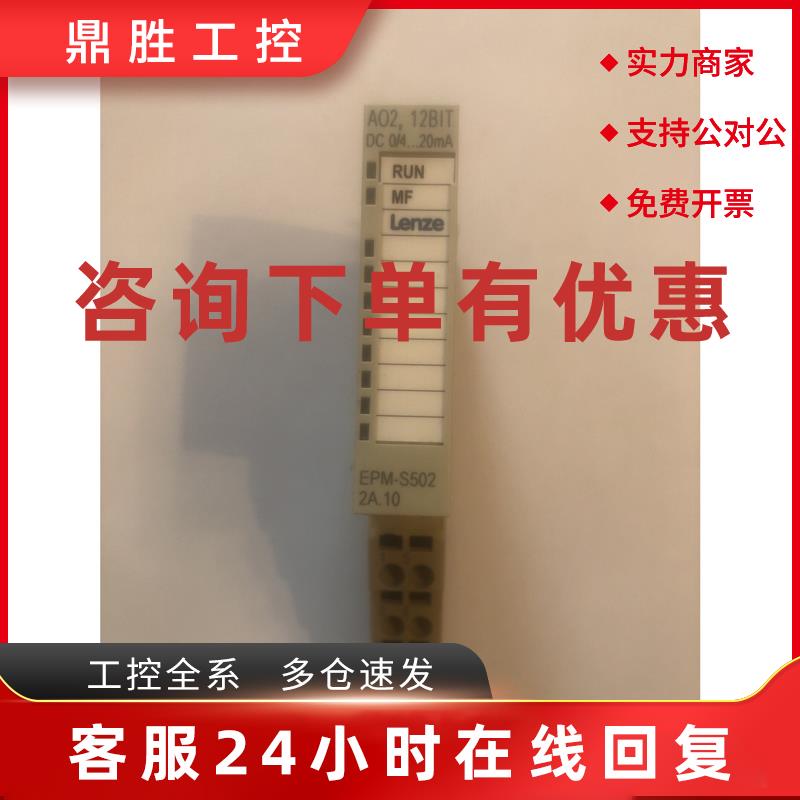 议价LENZE EPM?S502 2A. 10 , AO2, 12BIT ,DC 0/4.20mA, ANALOG