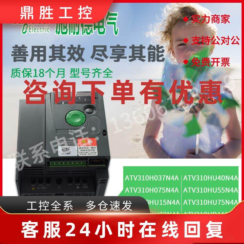 议价ATV310H037N4A/075N4A/ATV310HU15/U22/U30/U40/U55/U75/HD11