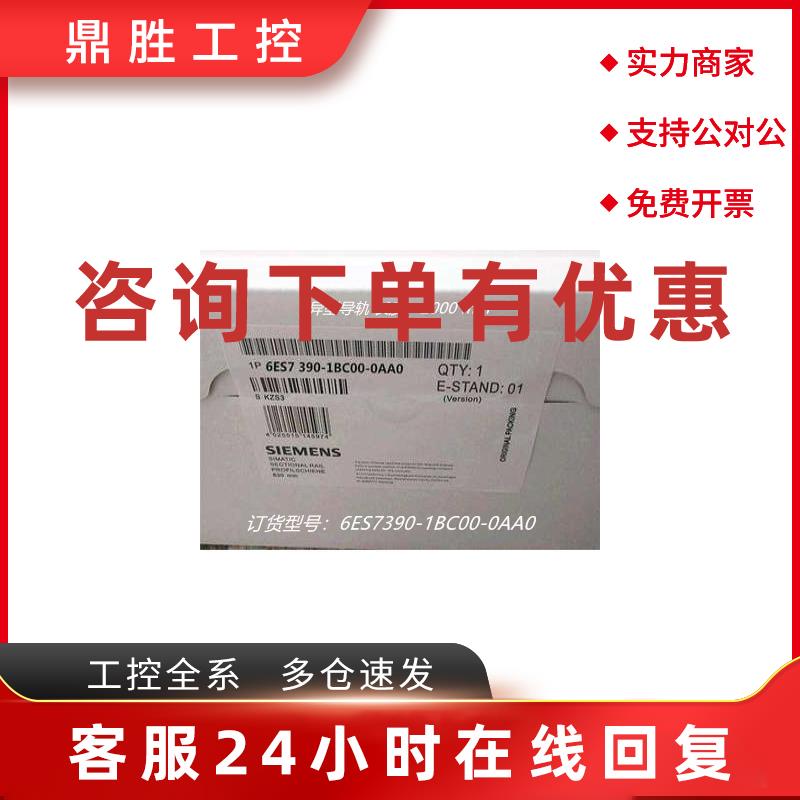 议价6ES7390-1BC00-0AA0西门子S7-300异型导轨6ES7 390-1BC00-0AA