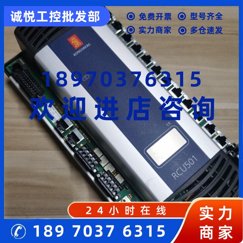 议价RCU501 KONGSBERG康斯伯监测报警模块全新原装现货