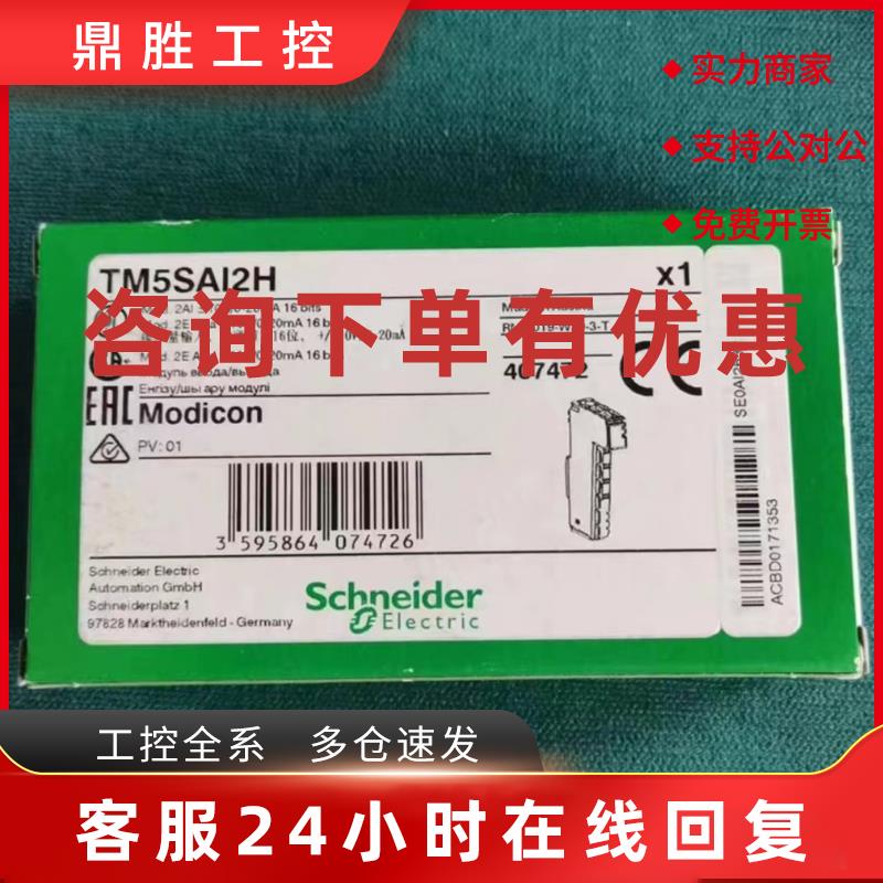 议价施耐德TM5SDI16D/SDO16T/SDO6T/NEIP1/NCO1/NS31/SPS3/SPS2/A