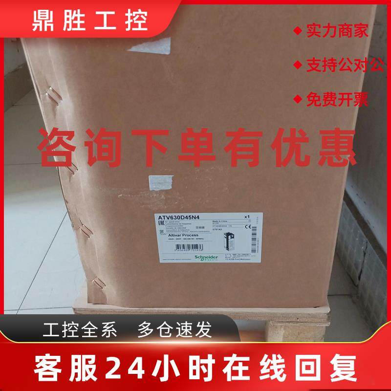 议价施耐德变频器ATV630D45N4功率45KW三相380V订货产品
