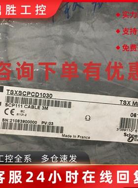 议价施耐德线缆TSXCDP203 TSXCDP503 TSXSCPCD1030全新现货