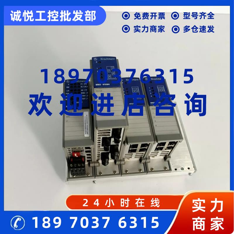 议价MM3-4FXM4 MM2-4FXM3 MM4-4TX/SFP赫斯曼交换模块质量保证询