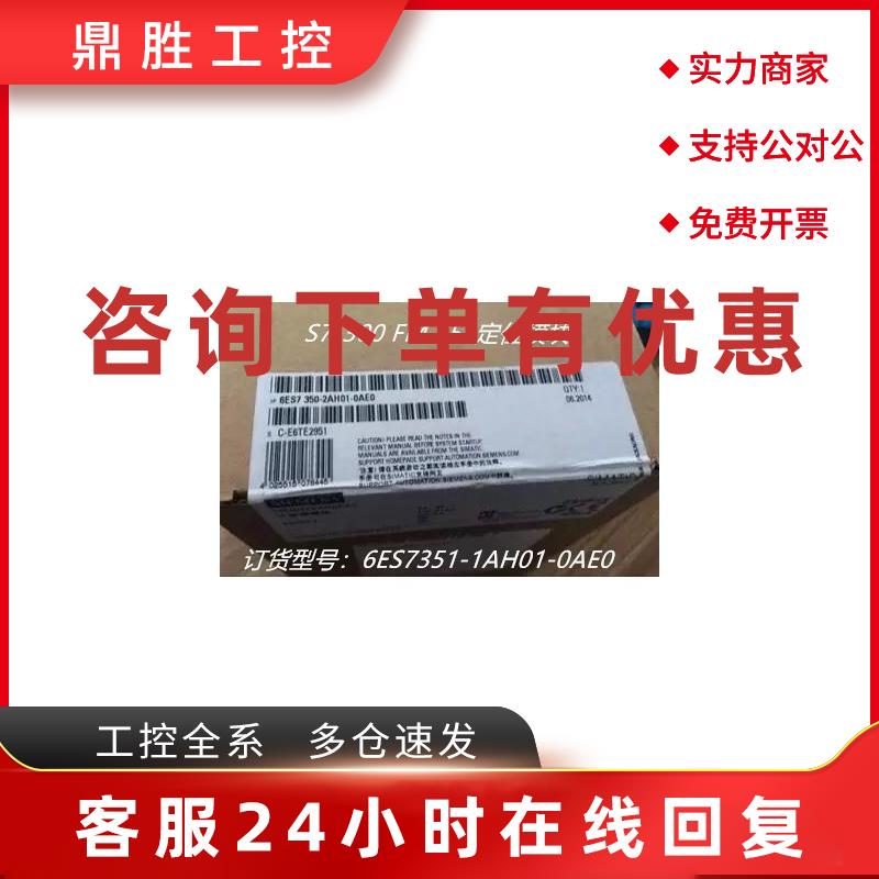 议价6ES7351-1AH01-0AE0 S7-300 FM351定位模块6ES7 351-1AH01-0A