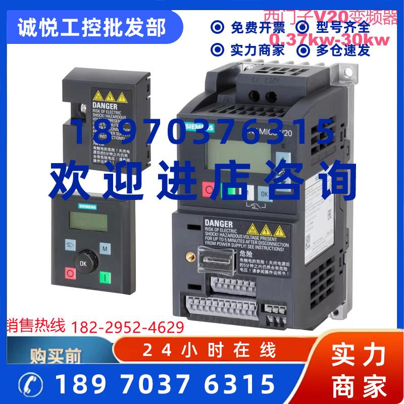 议价西门子V20  5.5K变频器6SL3210-5BE25-5UV0/5CV0正品包邮3AC