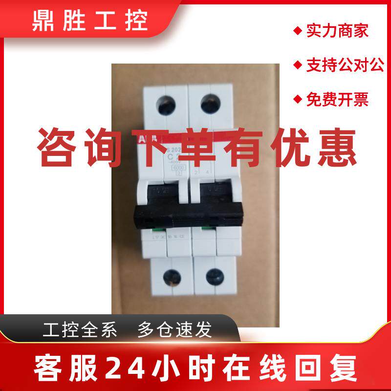 议价原装ABB微型断路器  S202-C2  2P  2A