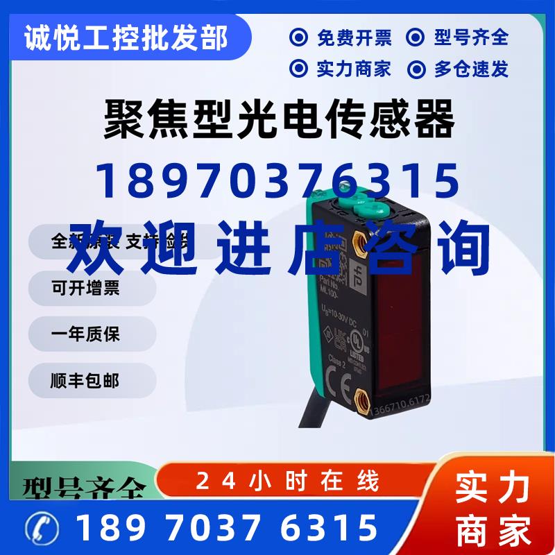 议价P+F倍加福ML100-8-HGU-100-RT/102/115/162光电传感器 正品现