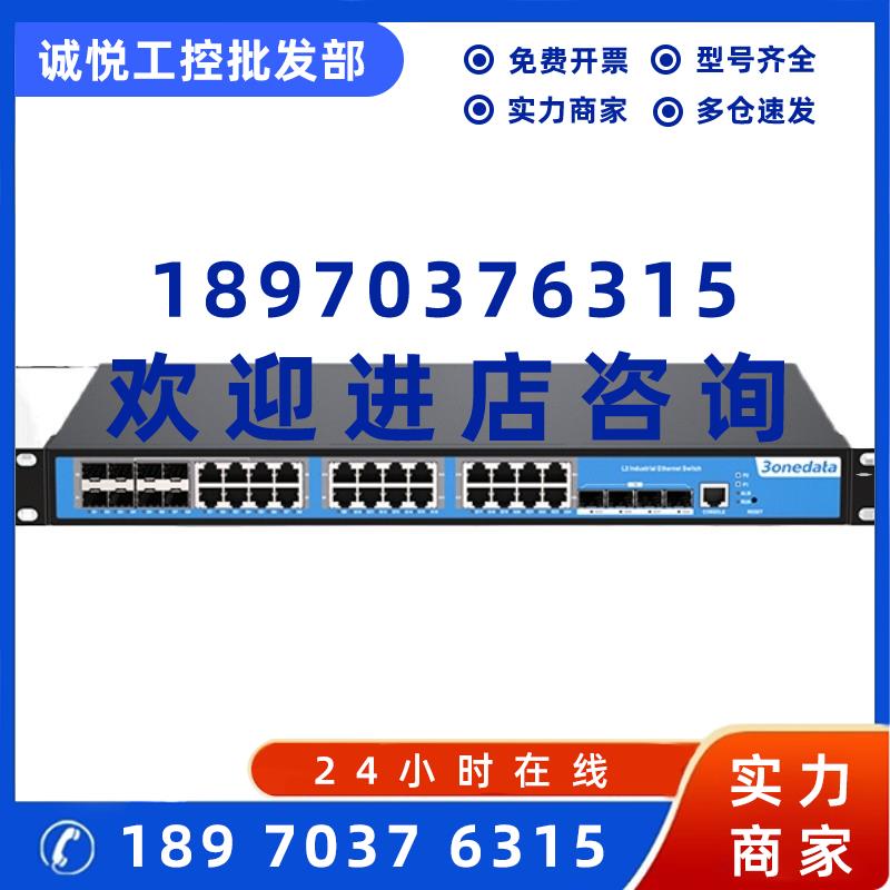 议价三旺IES5028G-16GT4GS8GC工业全千兆28口光电环网汇聚核心交